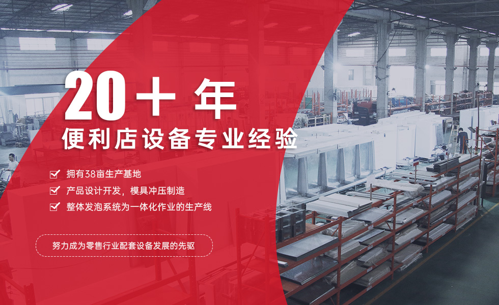 广东佳耐华商业设备有限公司